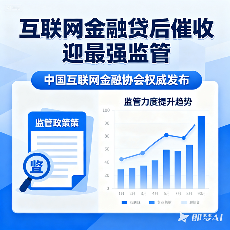 [評論]互聯(lián)網(wǎng)金融貸后催收迎最強監(jiān)管
