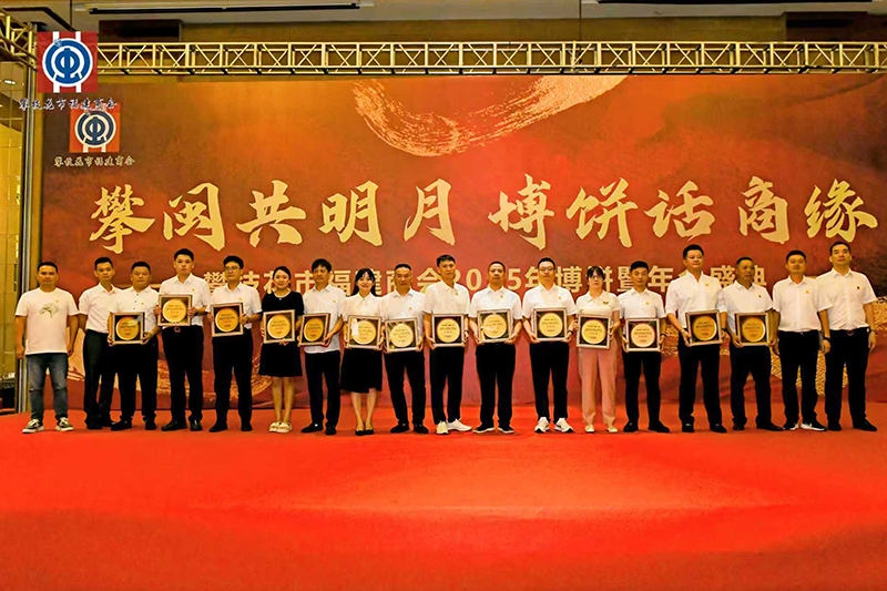 攀枝花市福建商會成功舉辦2025年博餅暨年會慶典 ——福建傳統民俗融匯商情，共話發展新篇章 